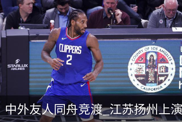 中外友人同舟竞渡 江苏扬州上演端午文化盛宴